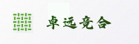 合作伙伴