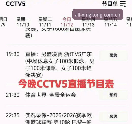 星空综合体育2024最新赛事直播功能全面升级，用户体验再创新高
